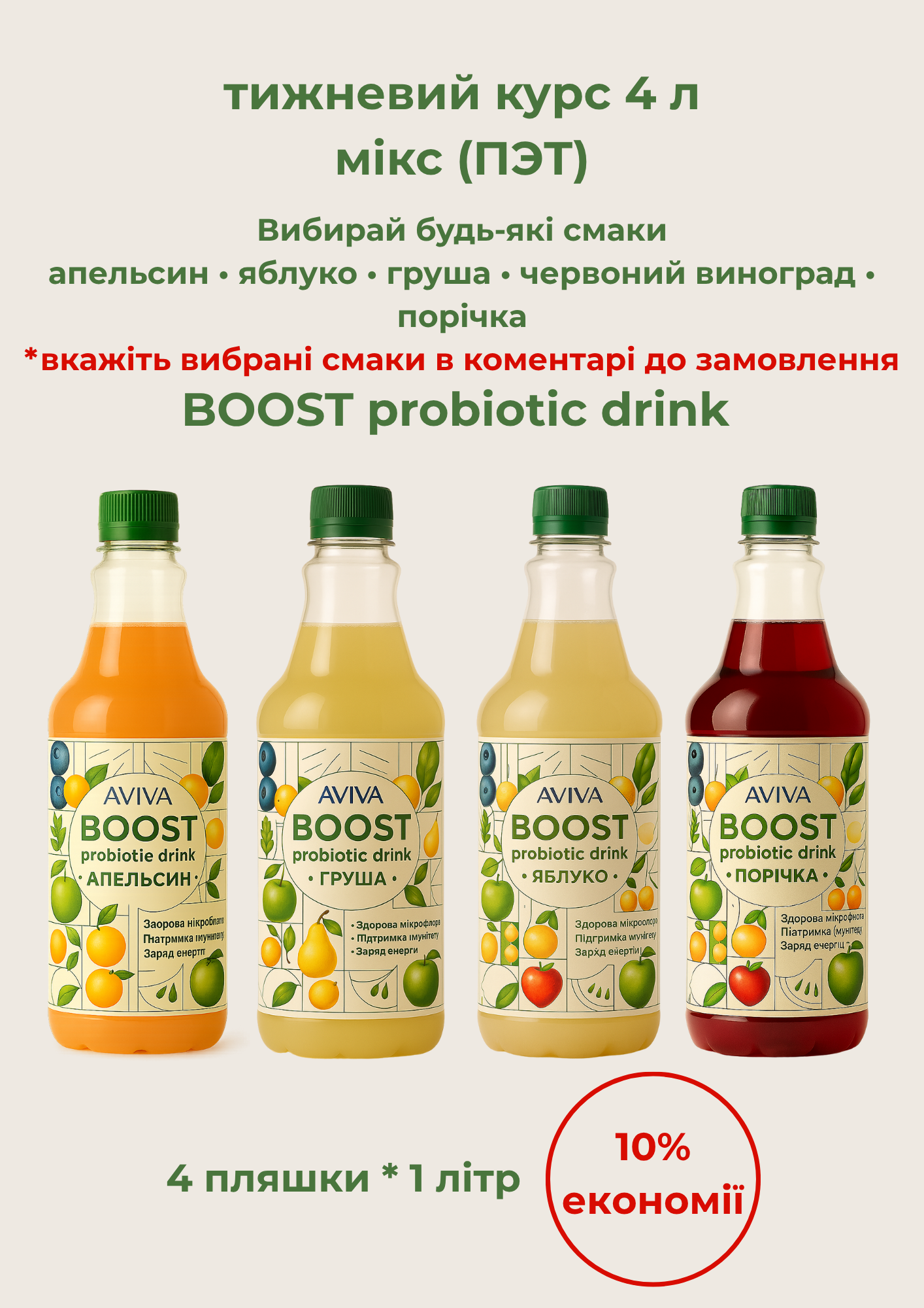 курс BOOST ПЭТ probiotic drink